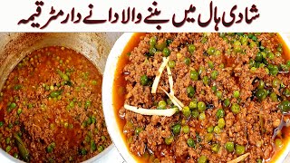 Matar Keema Recipe 👌🏻 اسپیشل دانے دار مٹر قیمہ لاجواب ذائقے کے ساتھ I Restaurant style Keema Recipe Resimi