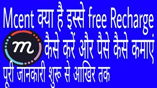 Mcent Browser kya hai aur is se free mobile recharge kaise kare screenshot 5