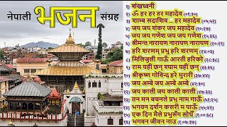 Nepali Bhajan Collection नेपाली भजन सङ्ग्रह - Shree Ganesh Shiva Mahadev Narayan Krishna