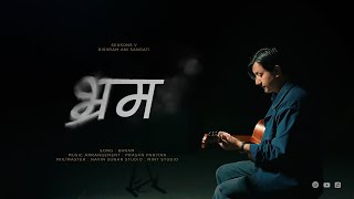 Bhram भ्रम || Seasons V: Bishram Ani Sangati ||  Lyric Video ||