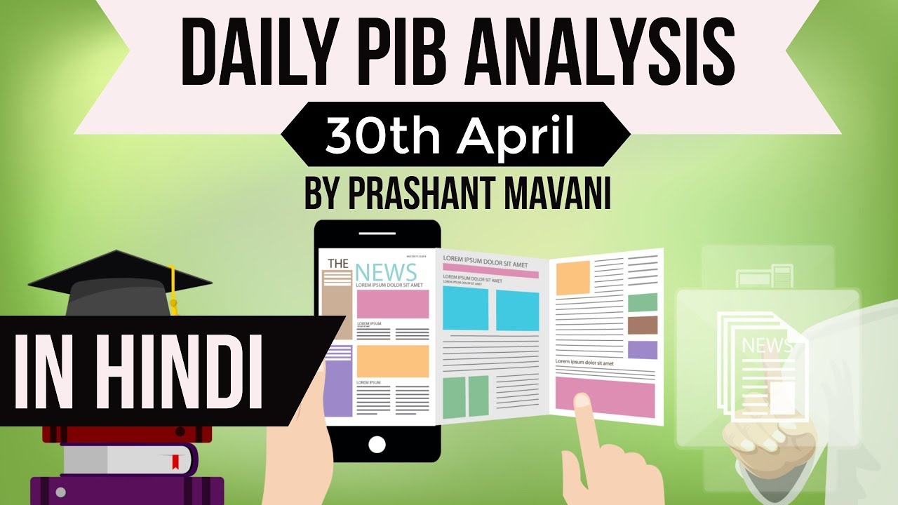 30 April 2018 - PIB - Press Information Bureau news analysis for UPSC IAS UPPCS MPPCS SSC IBPS