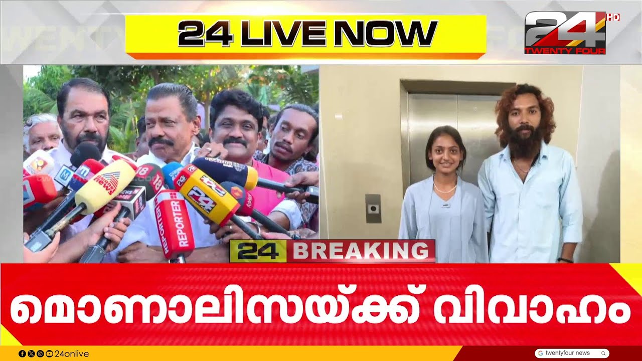 'ഇതാണ് യഥാർഥ കേരള സ്റ്റോറി, മതനിരപേക്ഷതയുടെ അങ്ങേയറ്റം' മൊണാലിസയുടെ വിവാഹചടങ്ങിൽ MV Govindan