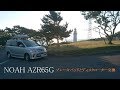 NOAH AZR65G  ブレーキパッド・ディスクローター交換