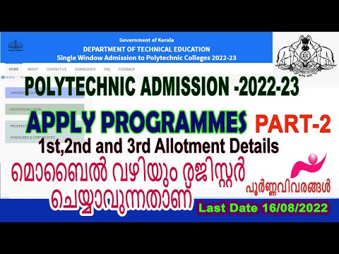 Polytechnic admission. How can apply for programmes Allotment details/ #polytechnic admission 2022.