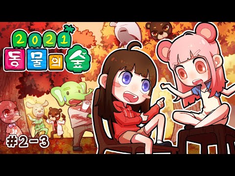 도착한 북극곰의 편지!! - 2021 동물의 숲 2-3