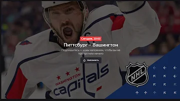 Смотрите Матчи НХЛ на Яндекс Эфире в прямой трансляции или записи