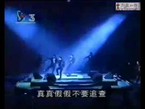 1993年北京慈善义演 张卫健 真真假假