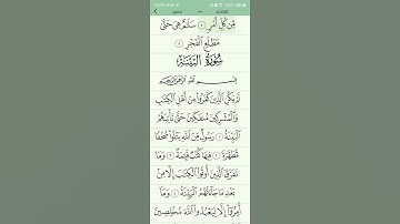 سوره القدر SURAH Al QADR    سوره البينه SURAH Al BAYNA