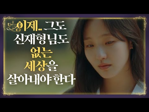 ‘다시 돌아온’ 김고은, 이민호도 김경남도 없는 하늘 아래 ‘슬픈 눈빛’ㅣ더킹: 영원의 군주(The King: Eternal <strong>Monarch</strong>)ㅣSBS DRAMA