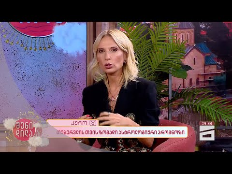 💫 თებერვლის თვის ასტროლოგიური პროგნოზი ზოდიაქოს 12 ნიშნისთვის 🪐