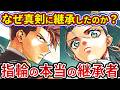 【呪術廻戦モジュロ】エセ五条家の狙いとは?真剣にリカの指輪が渡された本当の理由【ゆっくり解説】
