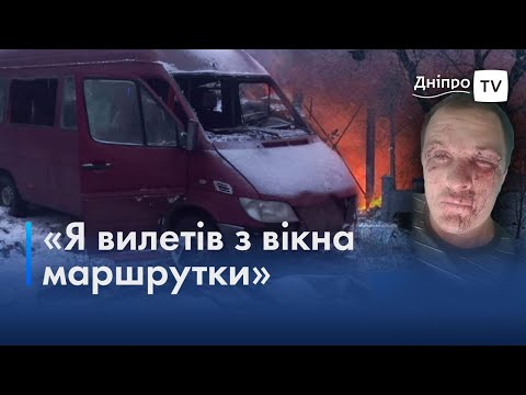 «Я вилетів з вікна маршрутки»: історія пораненого мешканця Новомосковська