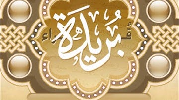 سورة الذاريات رمضان 1432هـ الشيخ ابراهيم البصيلي