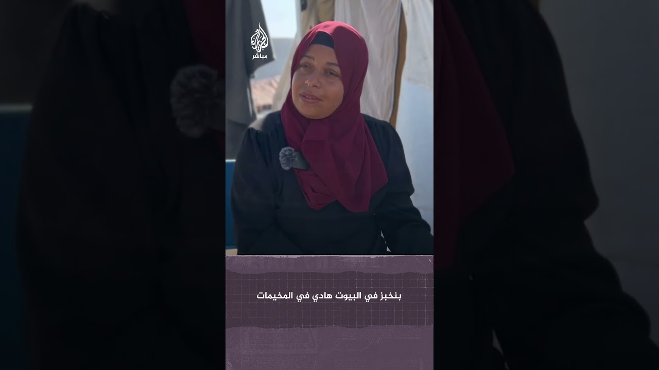 عائلة فلسطينية نازحة تروي معاناتها في توفير الخبز