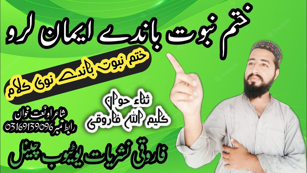 Khatme Nabuwat New Nazam Khatme Nabuwat New 2023 Pashto New Nazam 