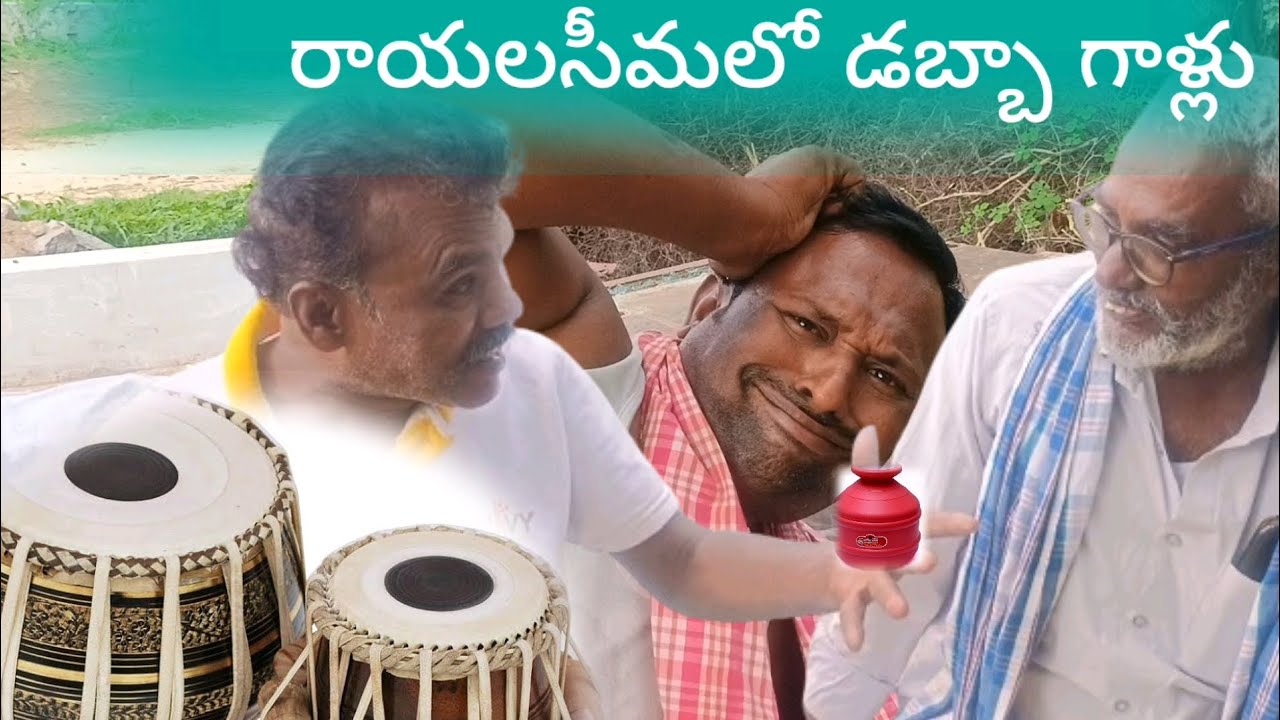 రాయలసీమలో డబ్బా గాళ్లు #comedy #myvillageshowcomedy #comedyspoof