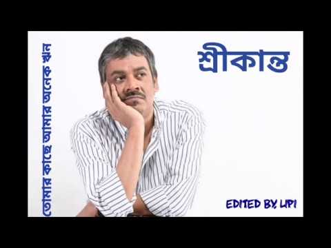 Tomar kase Amar Onek Rin Bangla songs of Srikanta Achariya