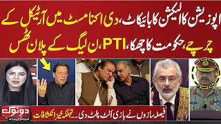 Do Tok with Kiran Naz Full Programme | Opposition Out | Govt Big Decision | 06 January 2024