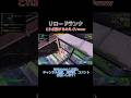 リロードランクでこれ貫通するのえぐいwww #フォートナイト #Fortnite #fortniteclips #shortvideo #shorts #short #ショート #リロードランク