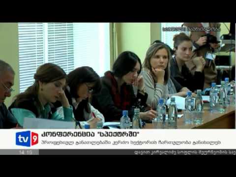 ახალი 2 | კონფერენცია \"სპექტრში\" | 27.11.12