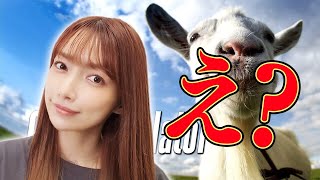 【ゴートシミュレーター】ワタシ史上1番おかしいゲームやりました【ゴマキ山羊になる】