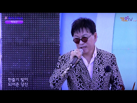 가수 박보근-엄지_방영_가요TV_K-뮤직스타쇼-연안부두 해양광장_웅 엔터테인먼트 대표 이상웅-2017.05.10. 00067