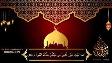 قران كريم ياأيها الذين امنوا كتب عليكم الصيام ❤️🌙حالات واتس اب شهر رمضان .