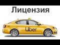 Новые правила для работы в такси UBER в Польше с октября 2020