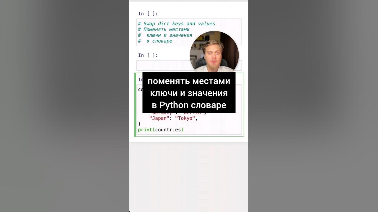 Поиск значений в словаре python. Поиск значений в словаре python