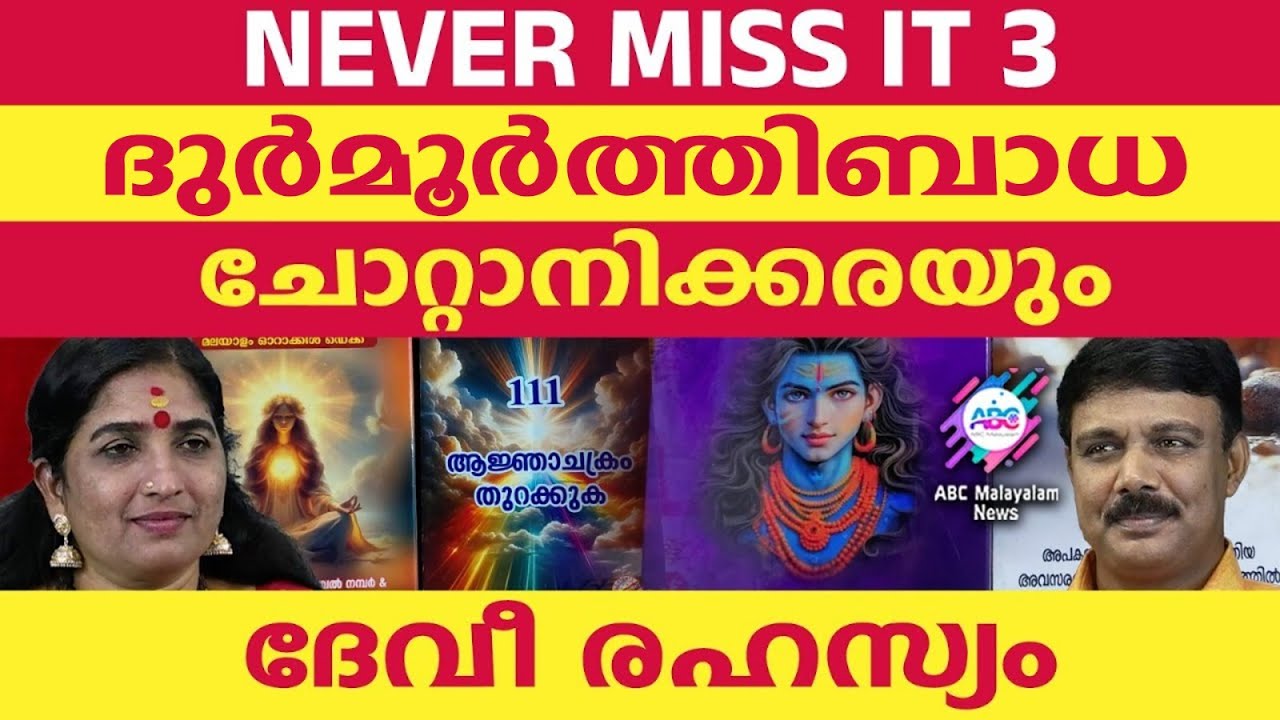 -ve എനർജിയും പ്രേതബാധയും: പരിഹാരമുണ്ട് | ABC TALKS |  THE DANGER OF BLACK ENERGY