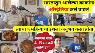 भारतातून आलेल्या काकांना ऑस्ट्रेलिया कसं वाटलं l Australia marathi vlog