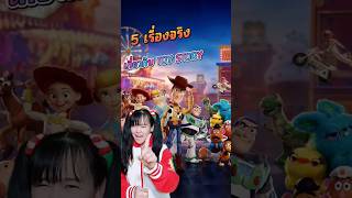 5 Facts About Toy Story You May Not Know