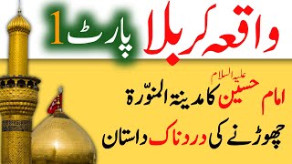 karbala ka safar | Karbala ka Waqia | Waqia Karbala Full,All Martyrdoms of Karbala|کربلا