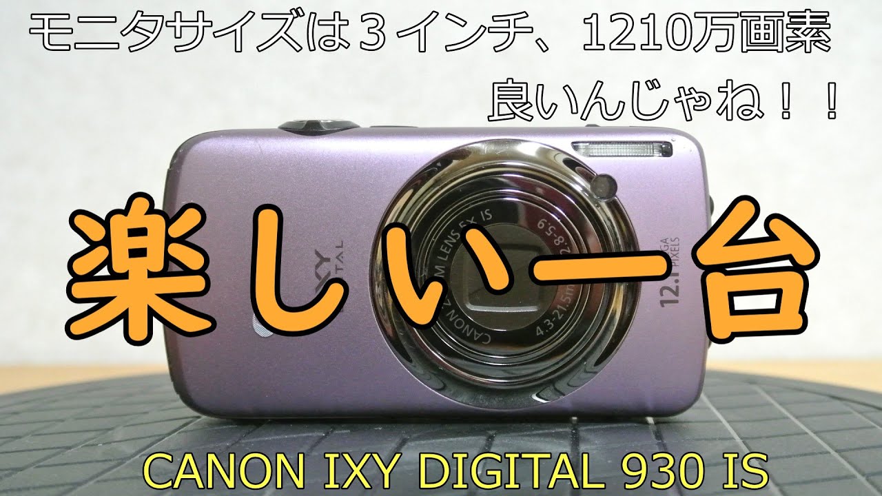 CANON IXY DIGITAL  IS ジャンクカメラ紹介