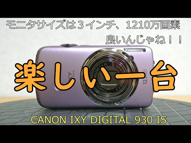 Canon IXY DIGITAL 930 IS デジカメCanon