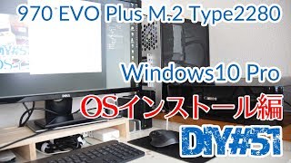 【自作PC OSインストール編】Windows10Pro/M.2 970EVO PLUS/ 無線LANアダプタ取り付け【#2】