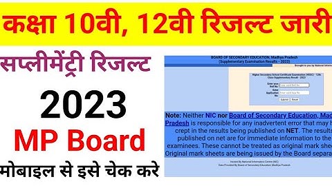 12th mp board Supplementary result 2023 kese check kare. How to Check 10th 12th Supplementary Result