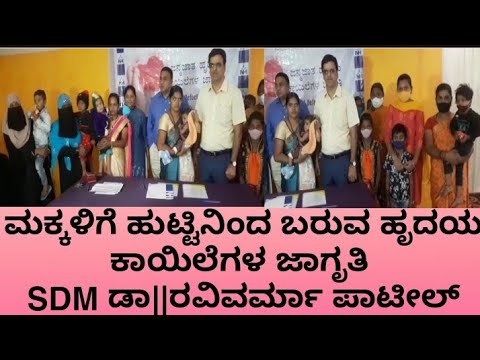 ಜನ್ಮಜಾತ ಹೃದಯ ಕಾಯಿಲೆ - 2000 ಮಕ್ಕಳಿಗೆ ಚಿಕಿತ್ಸೆ | #sangram news