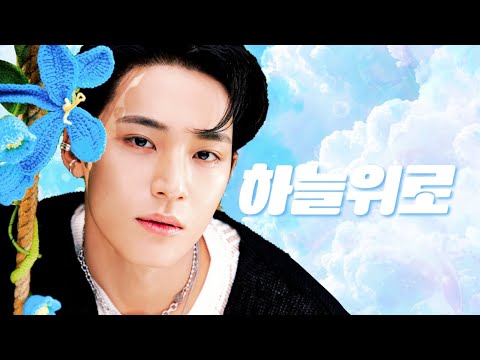 [세븐틴 커버보컬팀 L.M.F] 하늘위로 - 아이즈원 (HBD DAON𖤐)
