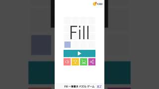 一筆書きアプリFill 〜1位への道 (The way to the top of the Fill) 〜 #10 screenshot 4