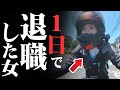【初日で退職】１日で仕事辞めたバイク女子の末路がこちら【悲報】【無職ニートライダー】