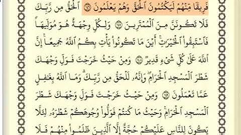 سورة البقرة الصفحة 23 من الاية 146 الى 153 عبدالباسط عبدالصمد مجود