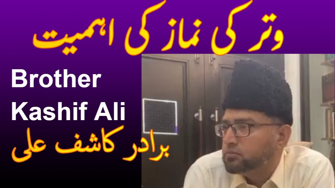 Witr ki Namaz ki Ahmiyat | Brother Kashif Ali
