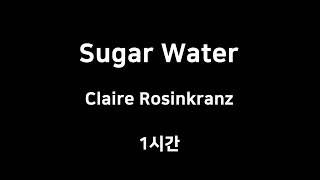 Sugar Water Claire Rosinkranz 1시간 1hour