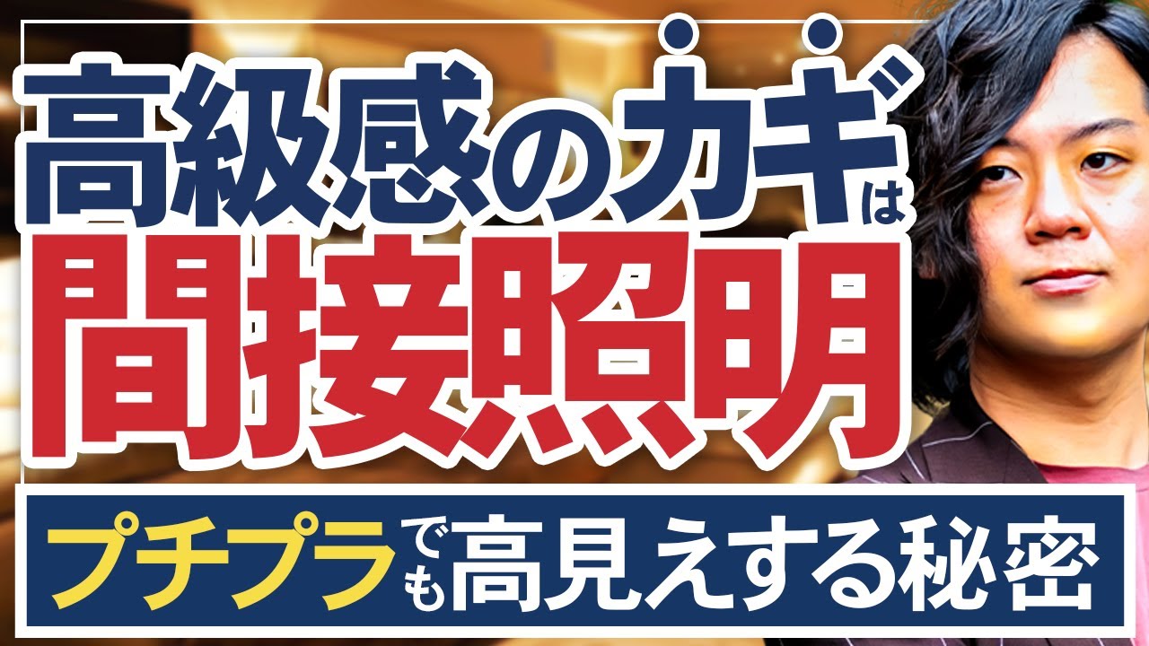 【超簡単！】低コストでも『高級感のある家』は作れます！！