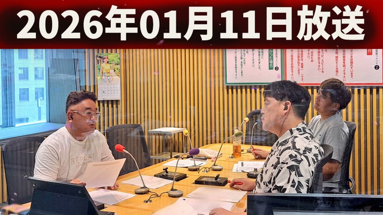 サンドウィッチマン　ザ・ラジオショー サタデー 2026年01月11日