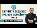 📘 SSLC (10th) Maths | Arithmetic Sequence | സമാന്തര ശ്രേണികൾ | Part 3