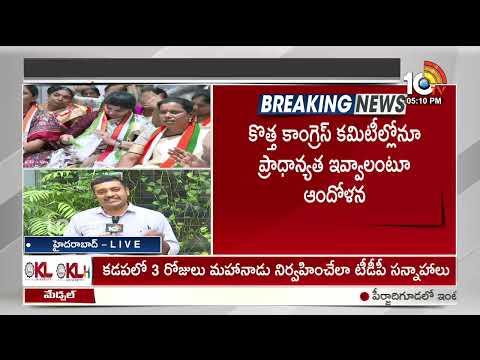 గాంధీభవన్ లో మహిళా కాంగ్రెస్ నేతలు ధర్నా | Gandhi Bhavan | Congress | 10TV News