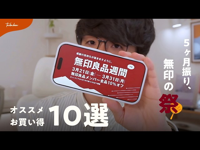 MUJI Week] Buy these! My top 10 recommended items and how to use 