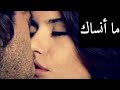 ما انساك عيسى المرزوق سمر ومهند العشق الممنوع 